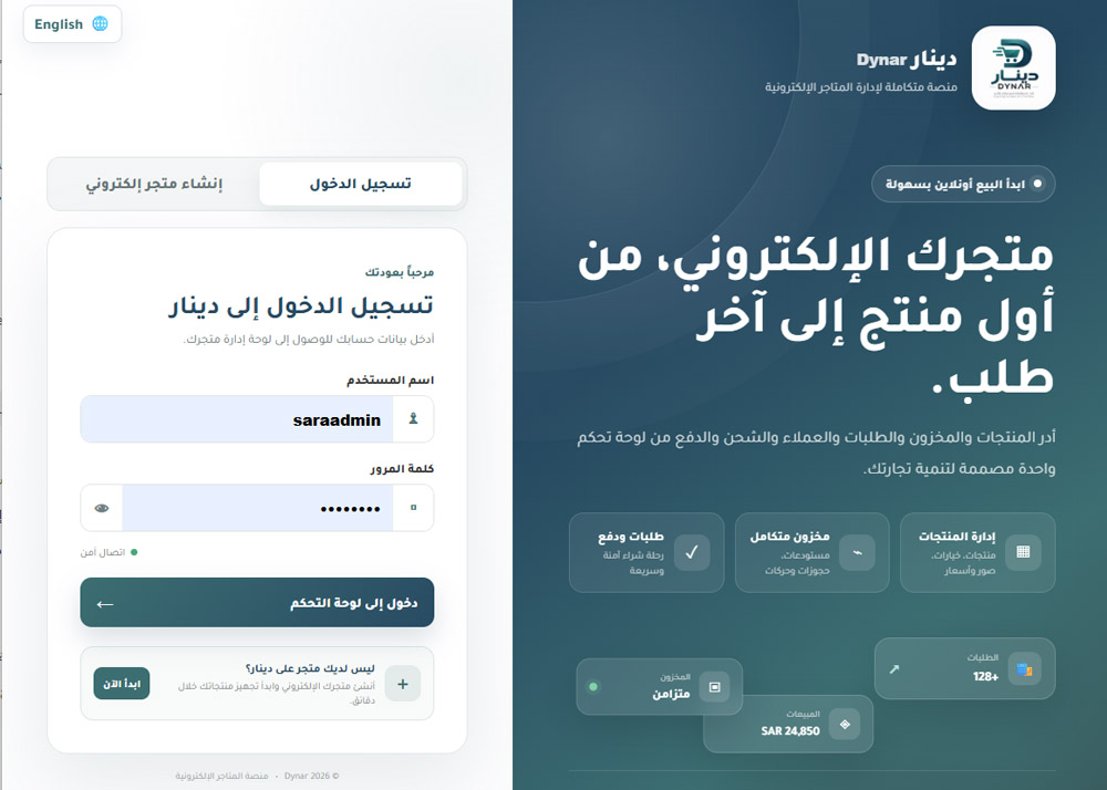 نظام دينار للتجارة الإلكنرونية