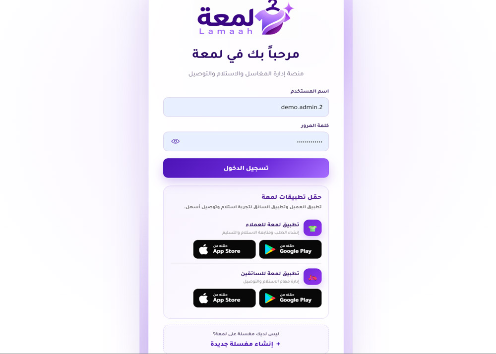 نظام لمعة لمغاسل الملابس