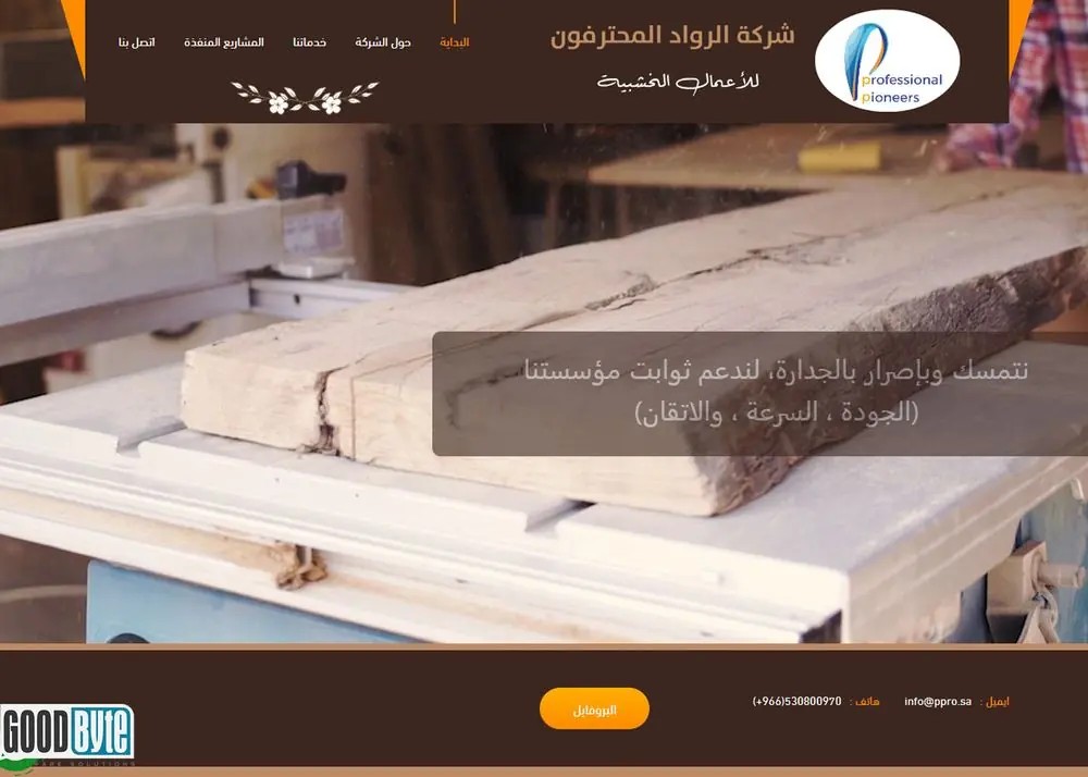 Wood GoodByte