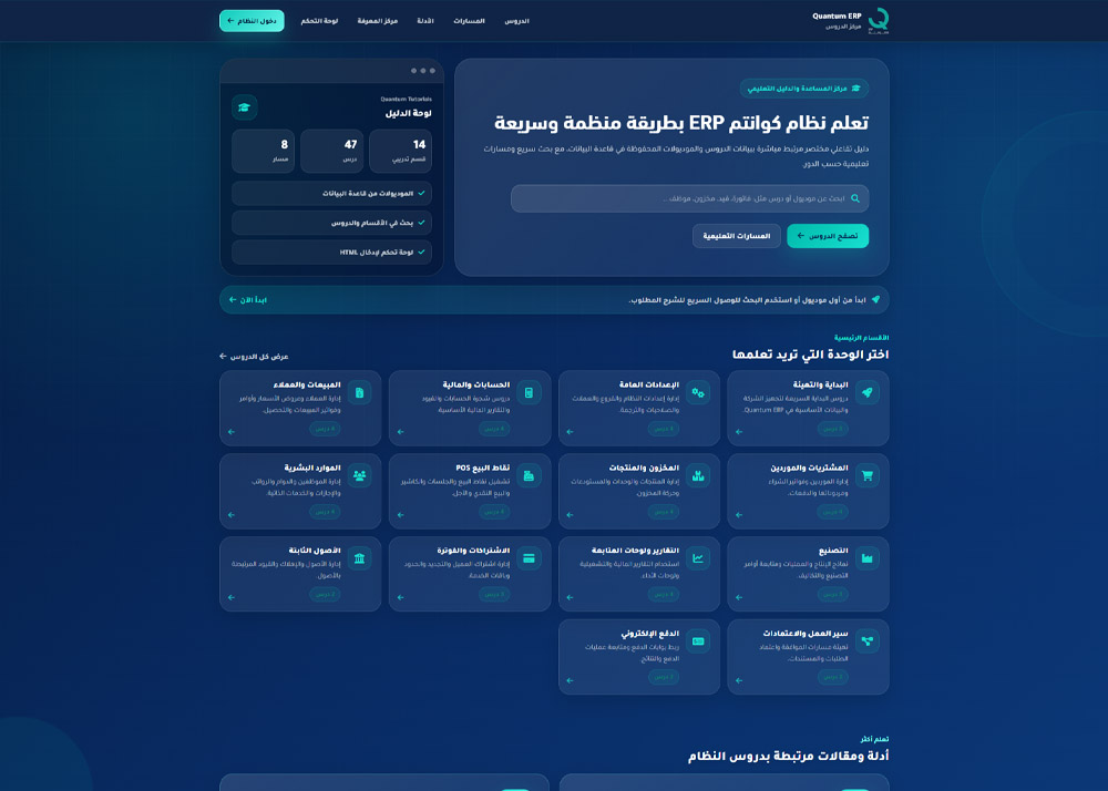 دليل Quantum ERP